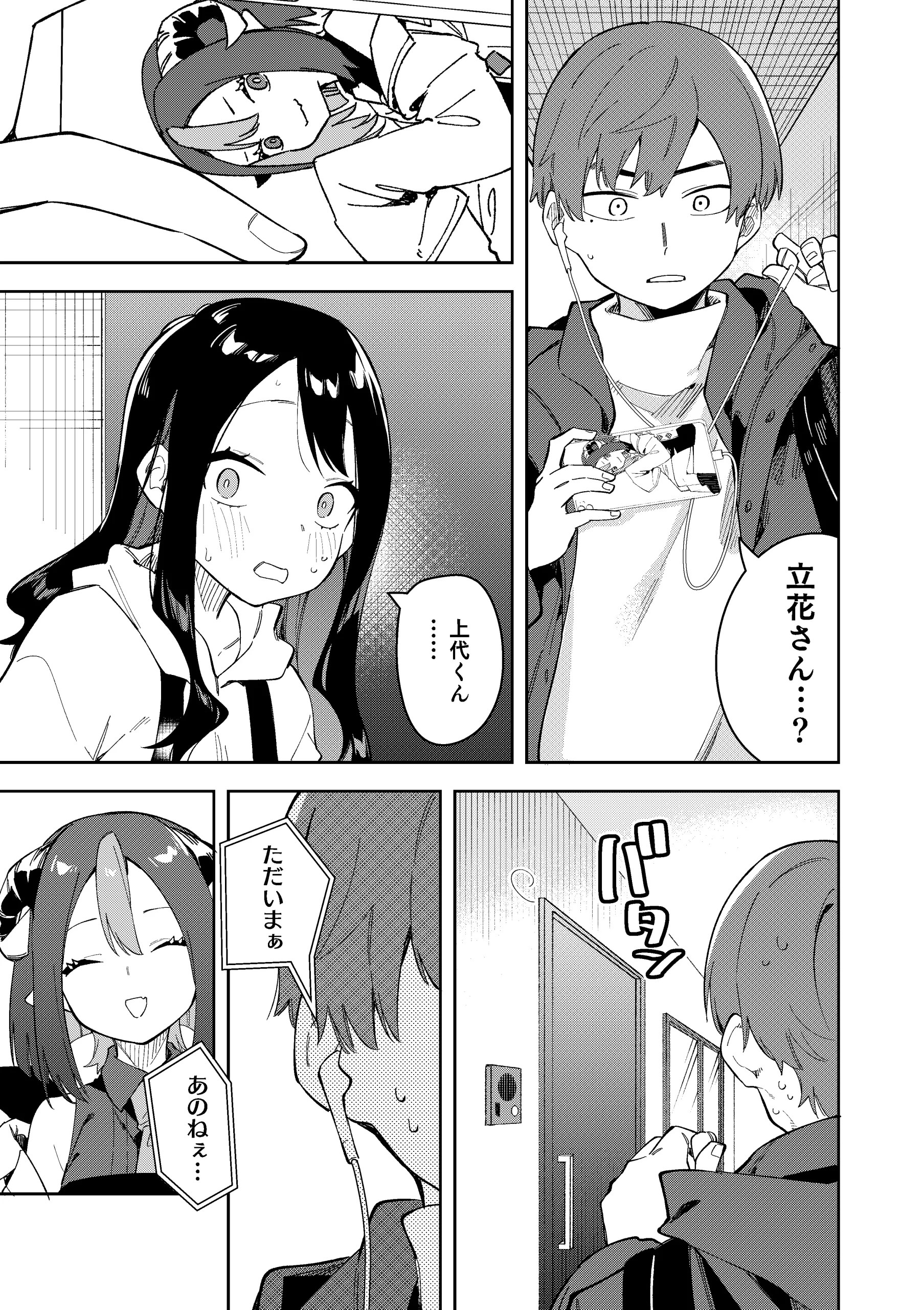 kataomoi datta doukyuusei ga Vtuber ni!hyonna koto kara mi bare shiteshimai…