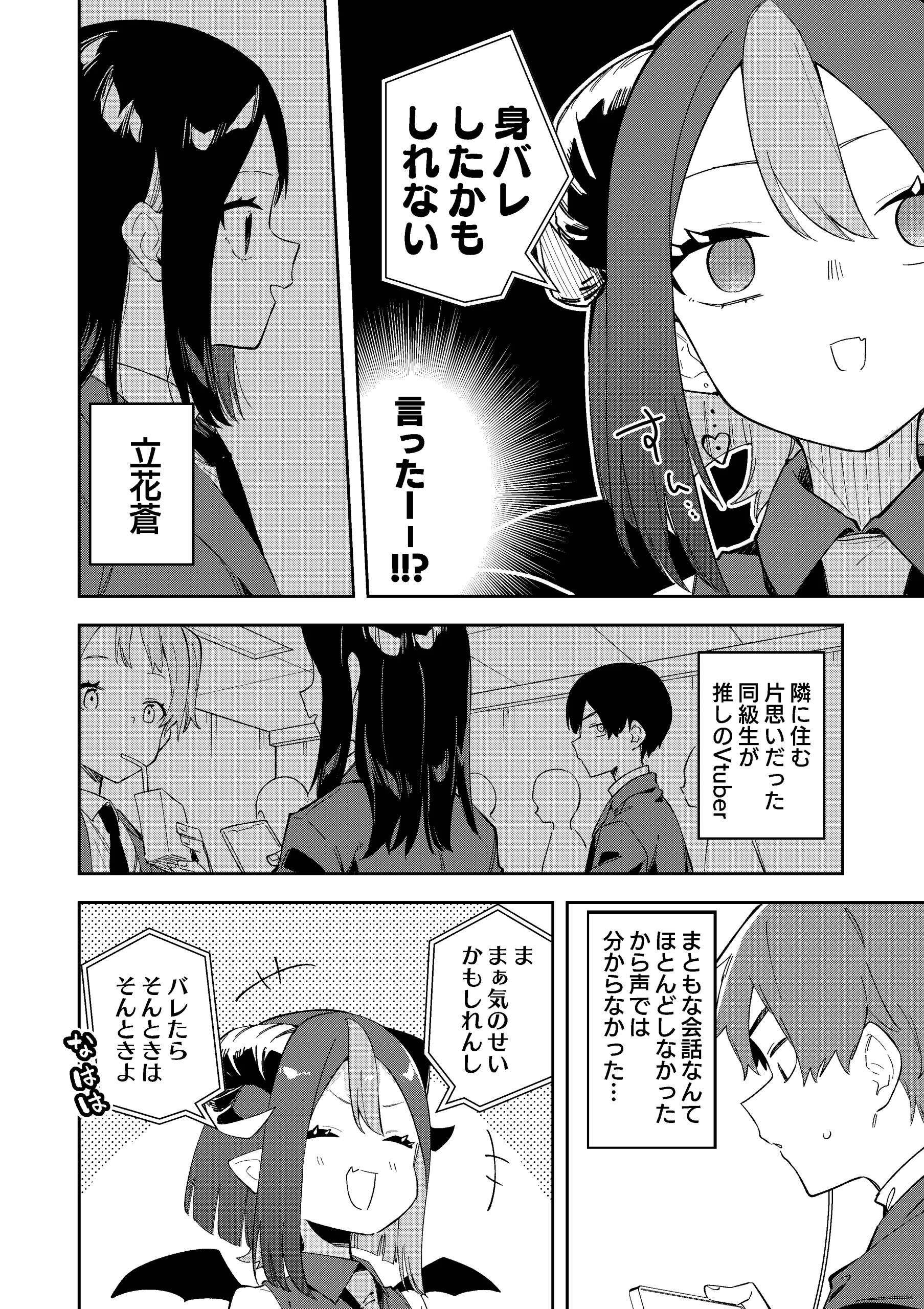 kataomoi datta doukyuusei ga Vtuber ni!hyonna koto kara mi bare shiteshimai…