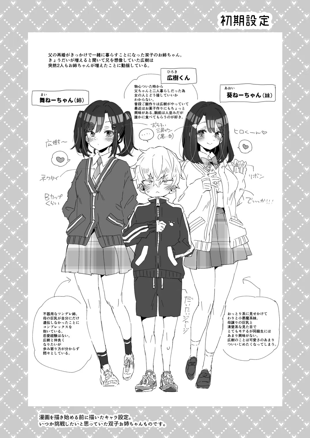 おねえちゃんがやってきた！ 1枚目