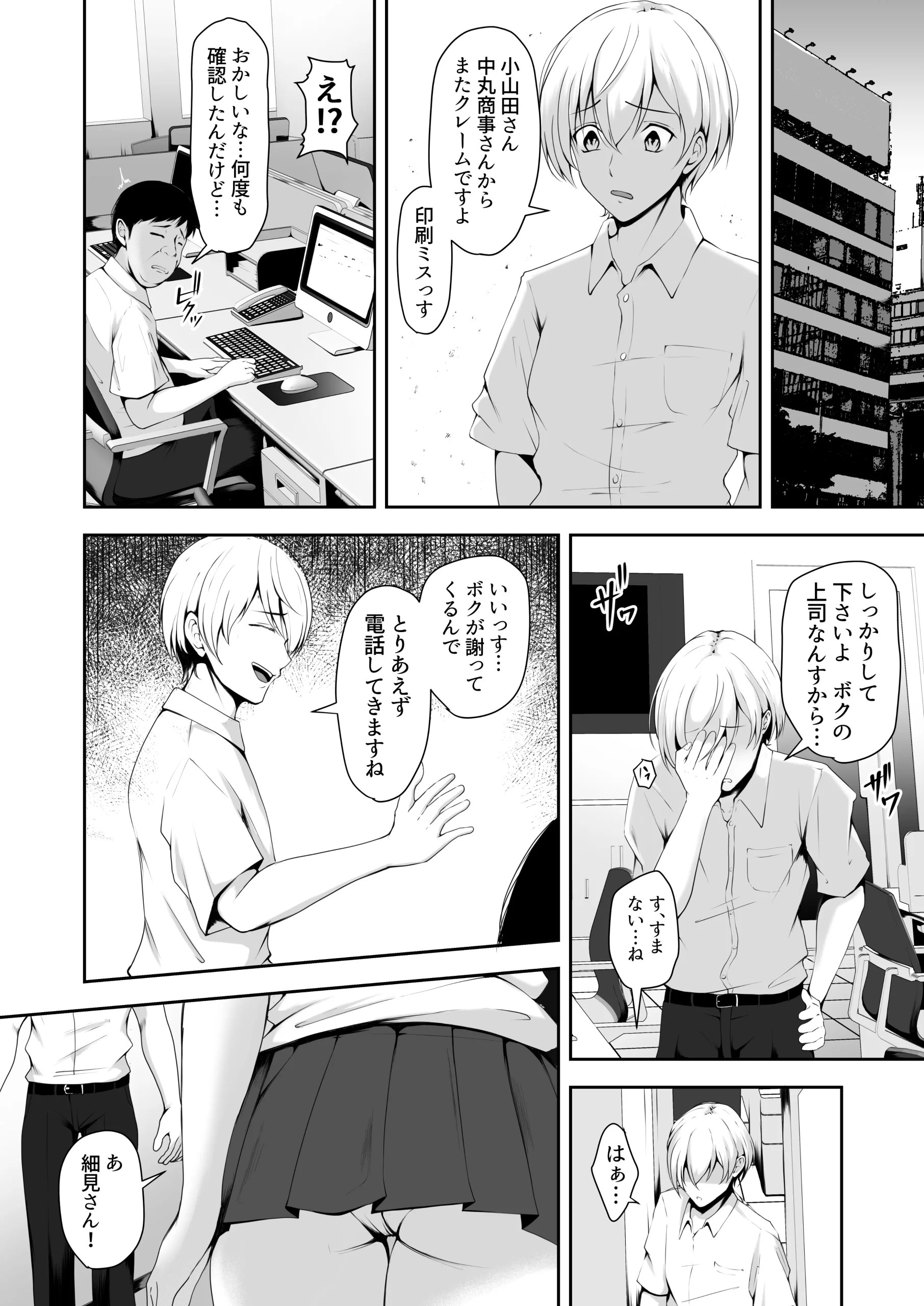 シェアまんこ〜上司の娘が堕ちるまで〜 3枚目