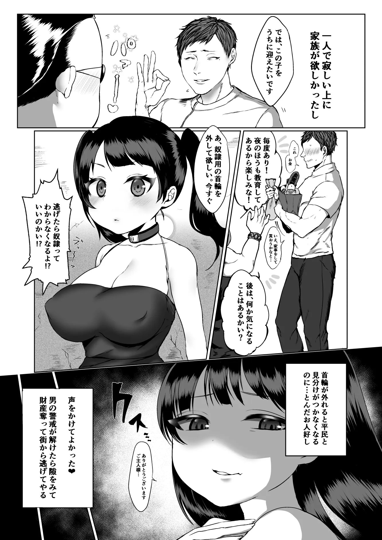 etchi mo kanzen nigo shujinsama no peesu !itsuka nigedashi teyarutsumoriga…