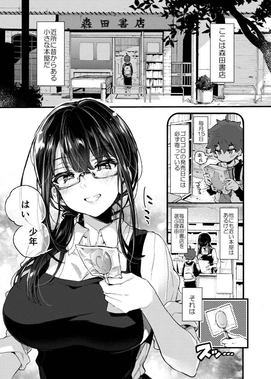 ぼくと書店のおねえさん 2枚目