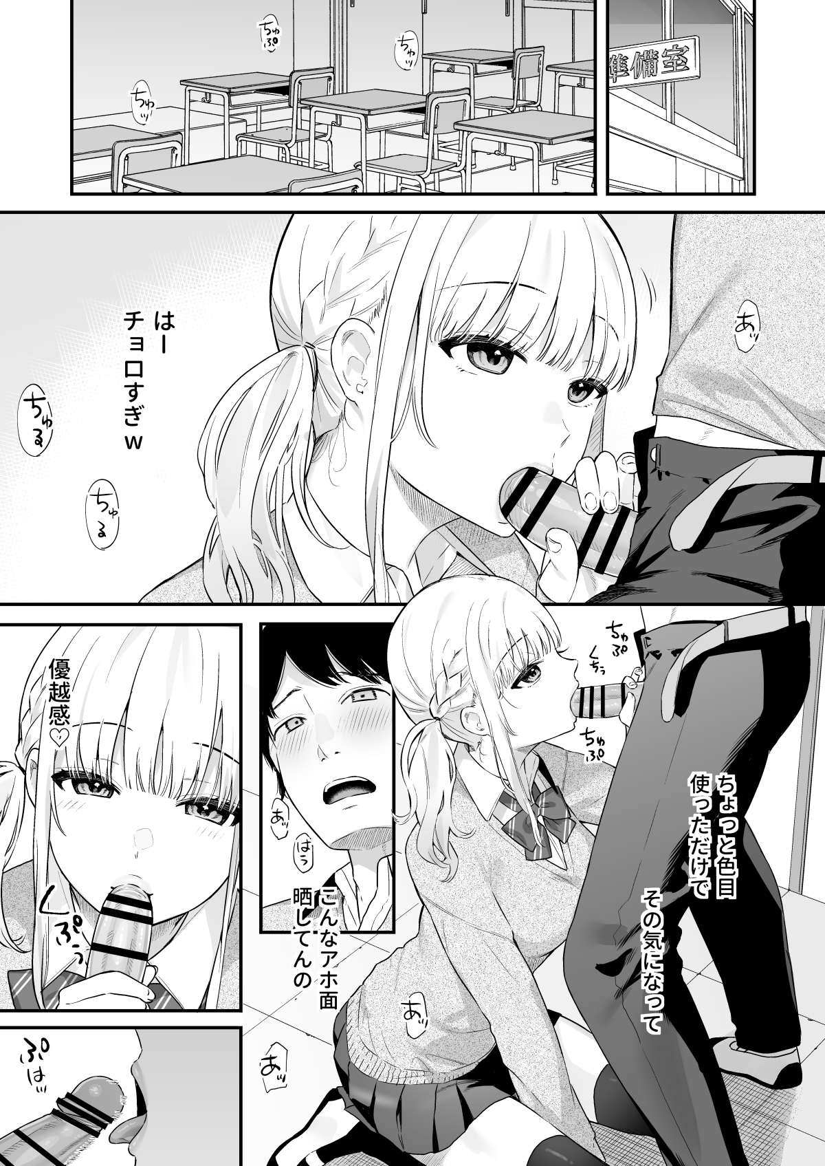 生イキ狂イ〜生意気娘をわからせ快楽狂いに〜 1枚目