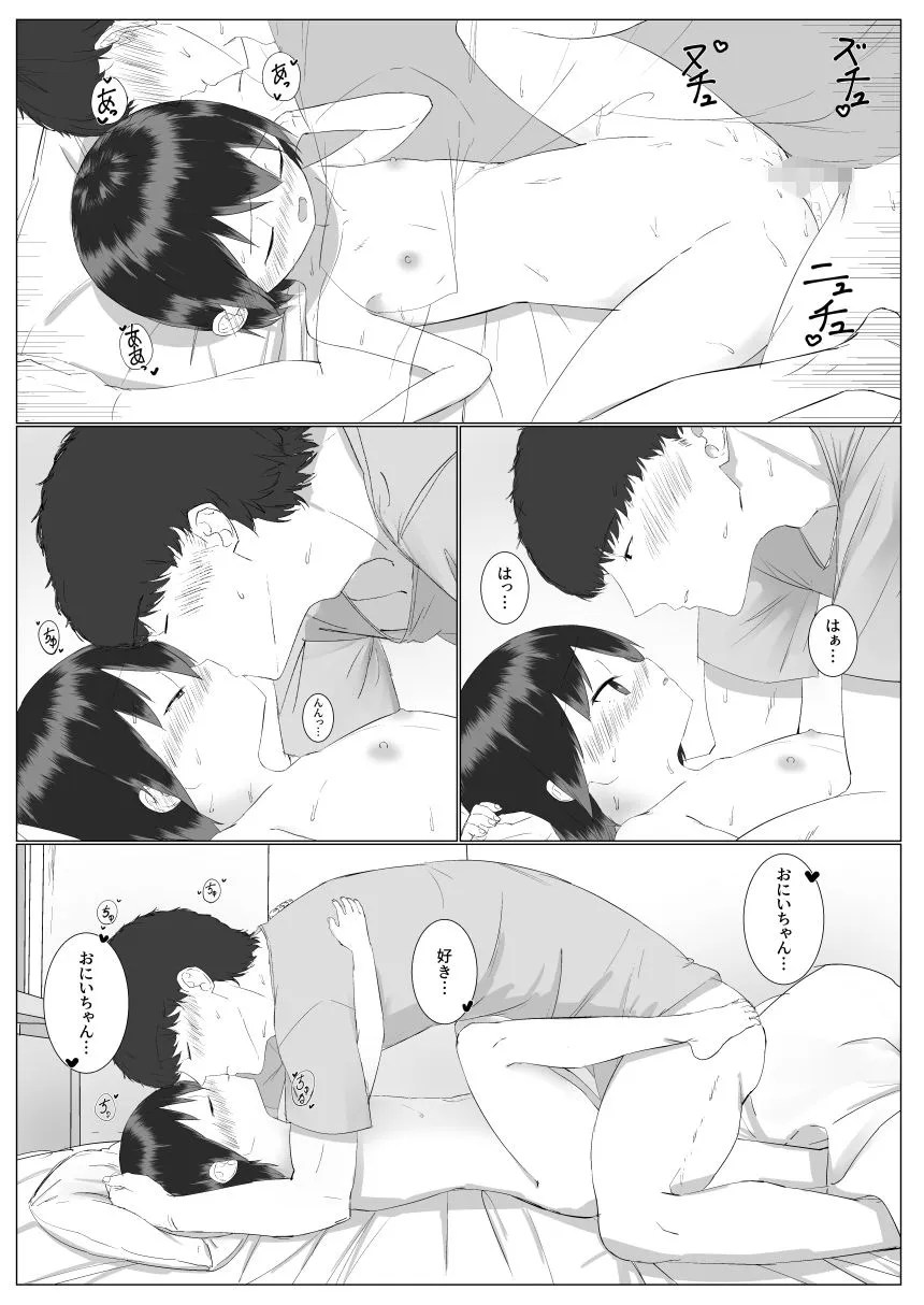 o niichan to isshono futon de nete moii？ imouto ga kawaisu gite ani no risei ga houkai w