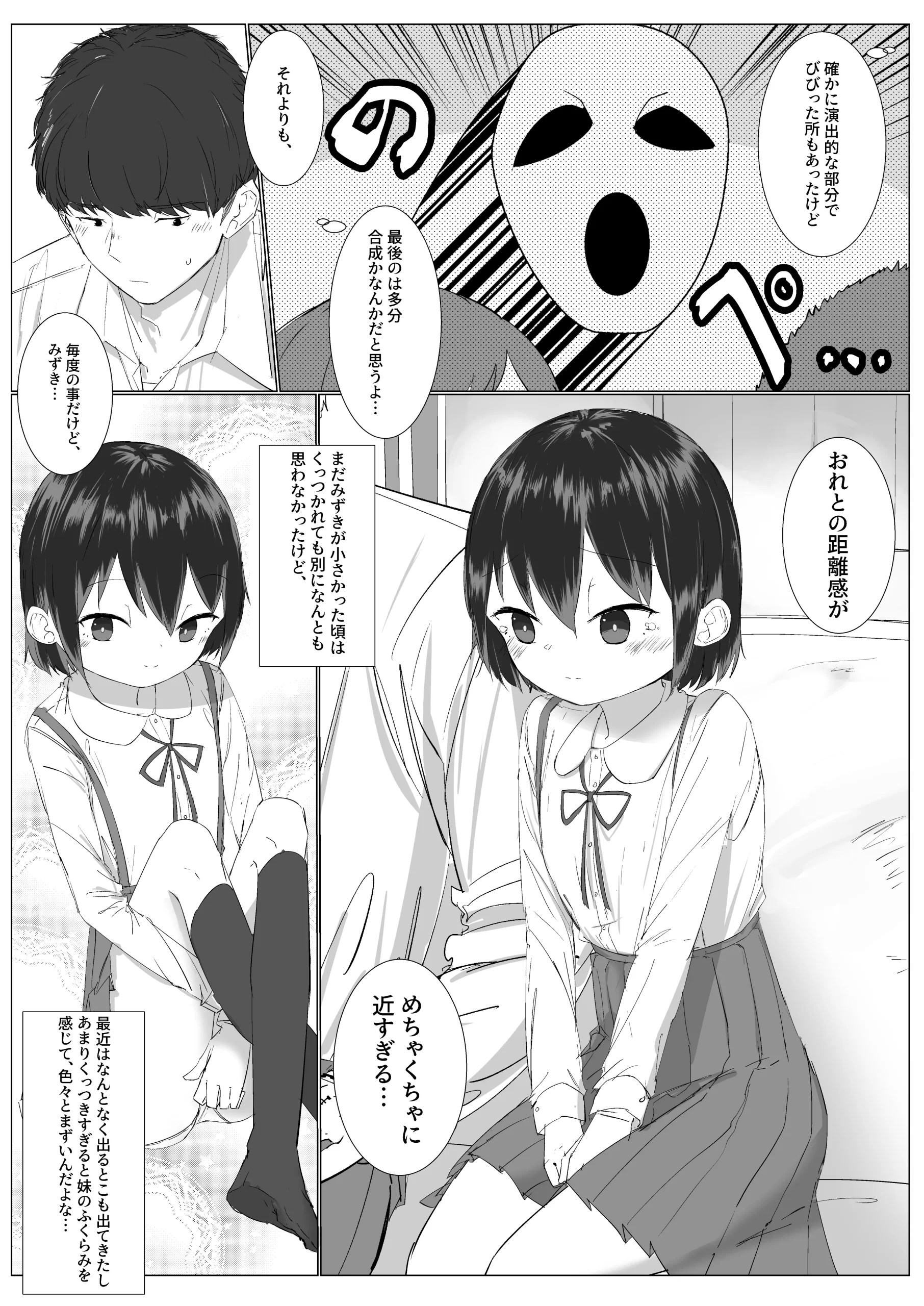 o niichan to isshono futon de nete moii？ imouto ga kawaisu gite ani no risei ga houkai w