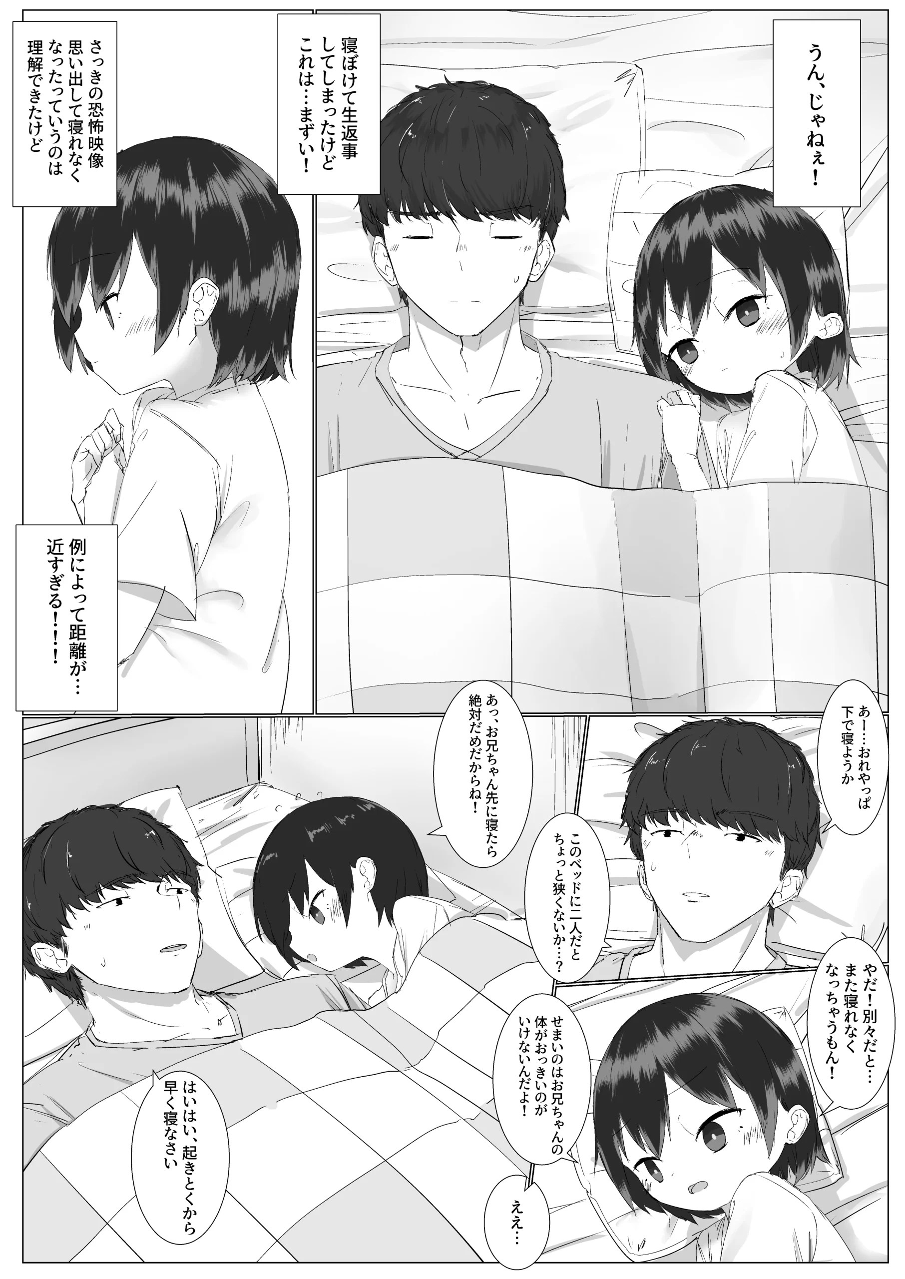 o niichan to isshono futon de nete moii？ imouto ga kawaisu gite ani no risei ga houkai w
