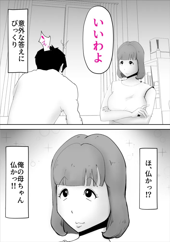hahaoya ni sekkusu shitaitoo negai shitara kantan ni ya rasetekuretaw