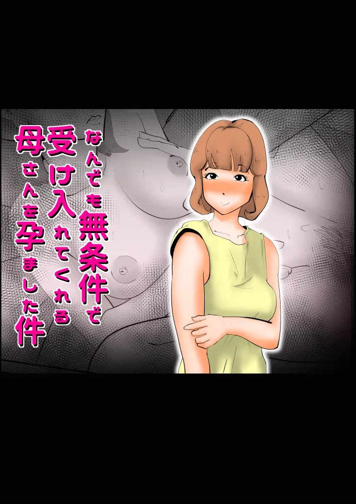 hahaoya ni sekkusu shitaitoo negai shitara kantan ni ya rasetekuretaw
