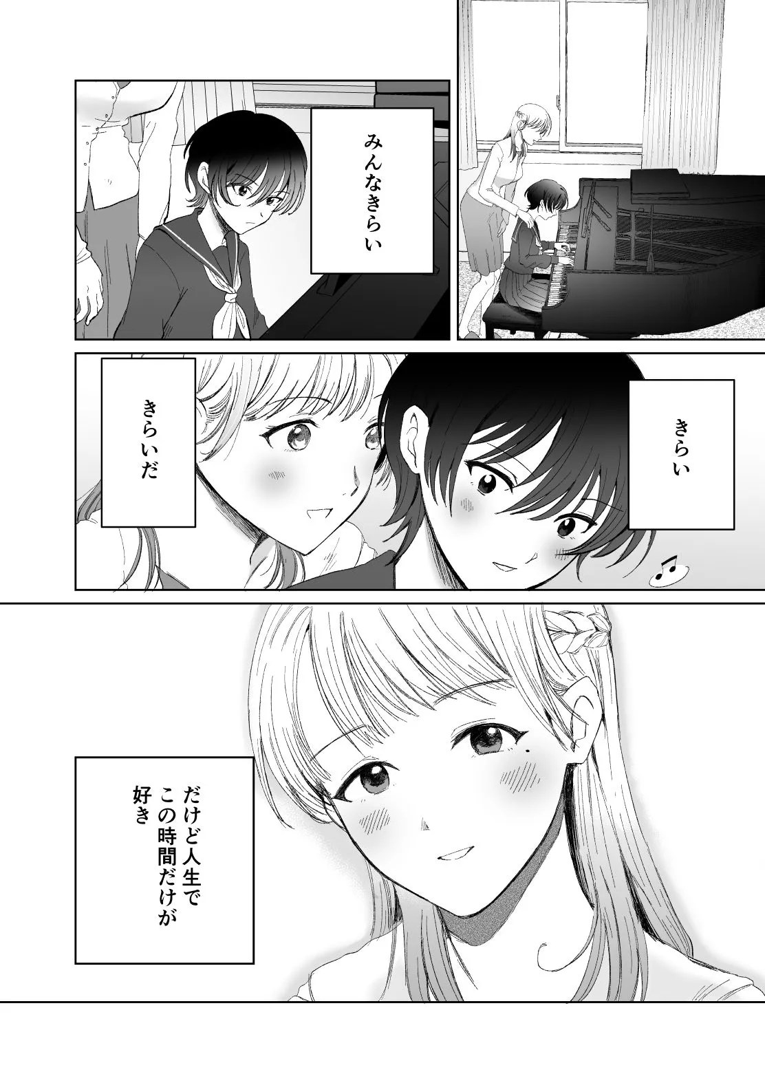 こっちむいてよ、ピアノのせんせい 2枚目