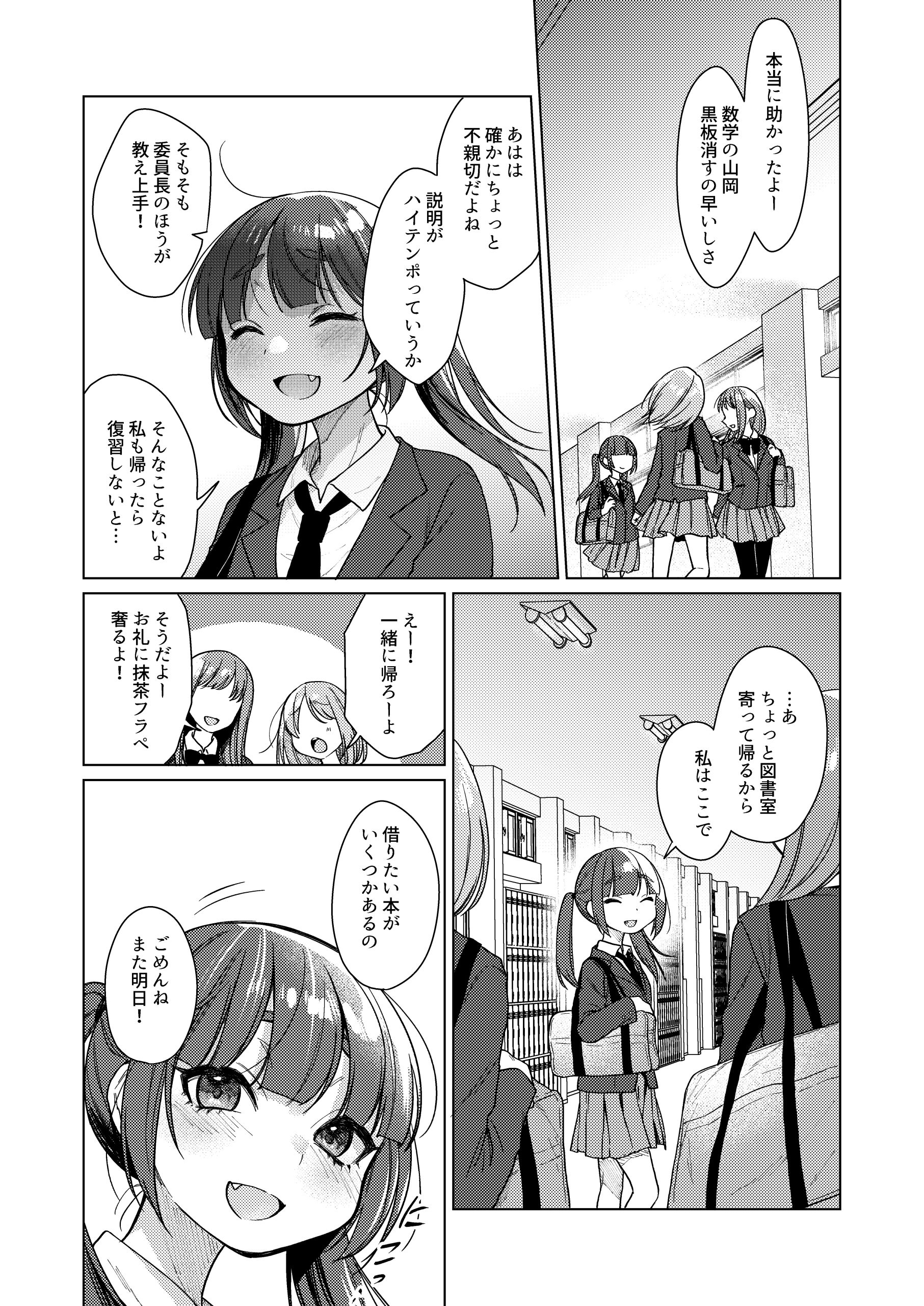 委員長は今日からみんなのオモチャ 3枚目