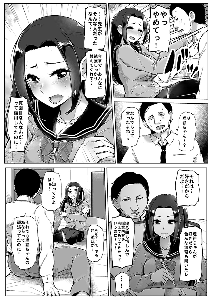 kyonyuu JK ga kateikyoushi ni ne tora reru!nandemoshimasuto itta bakarini…