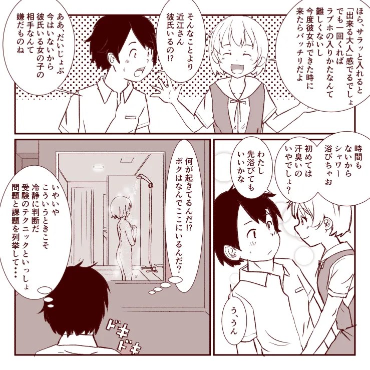 近江ちゃんの誘惑 4枚目