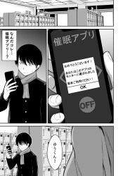 片想い中の幼馴染に催眠をかけてヤる！あいつにとられるぐらいなら…