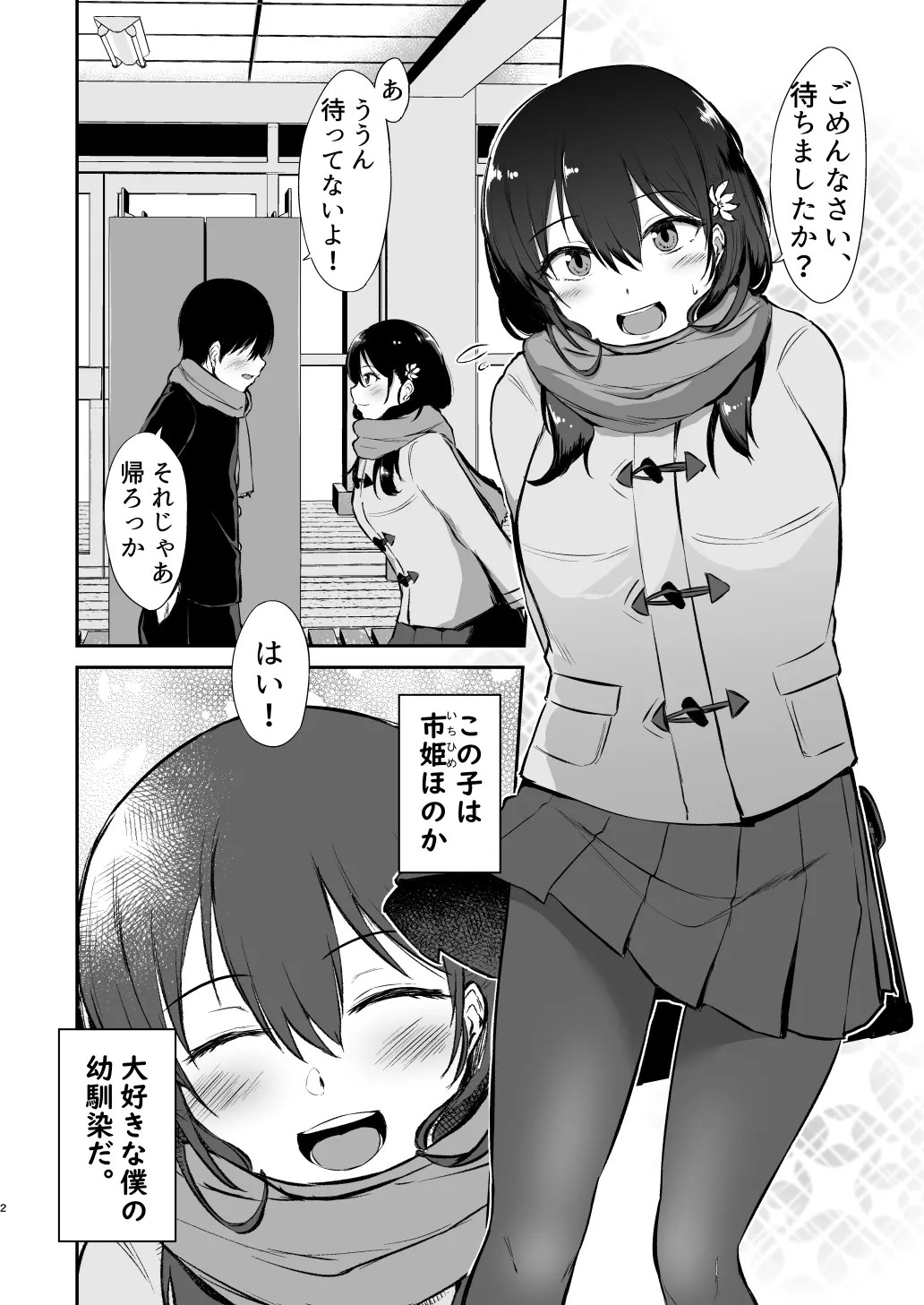 幼馴染催●〜アイツに取られるくらいなら〜 3枚目