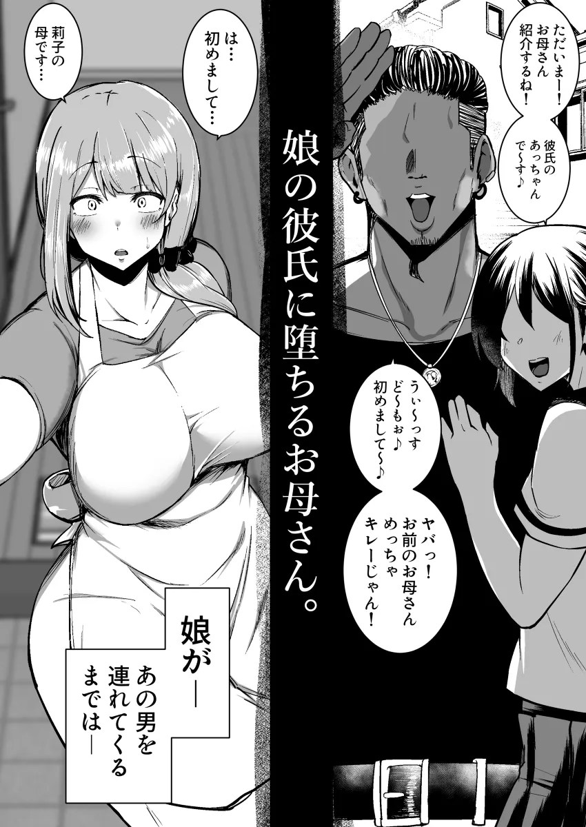musume wo mamori tai isshin de musume no kareshi to karada no kankei wo motsu teshimau bakunyuu hahaoya w