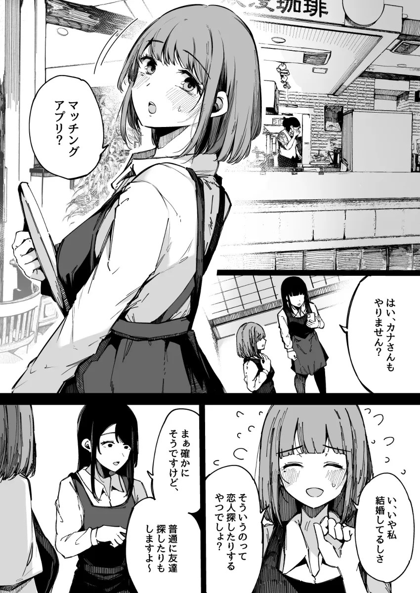 マッチングアプリなんてやらなきゃよかった。 2枚目