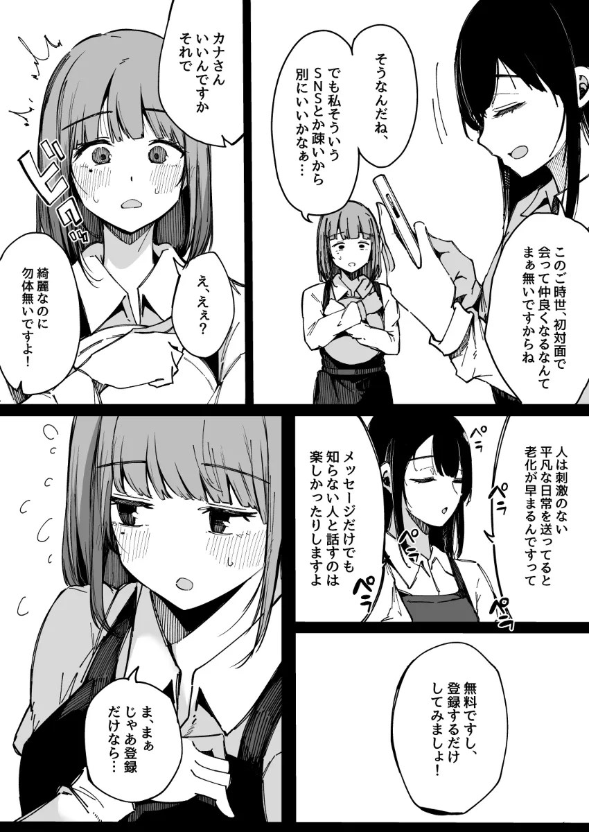 マッチングアプリなんてやらなきゃよかった。 3枚目