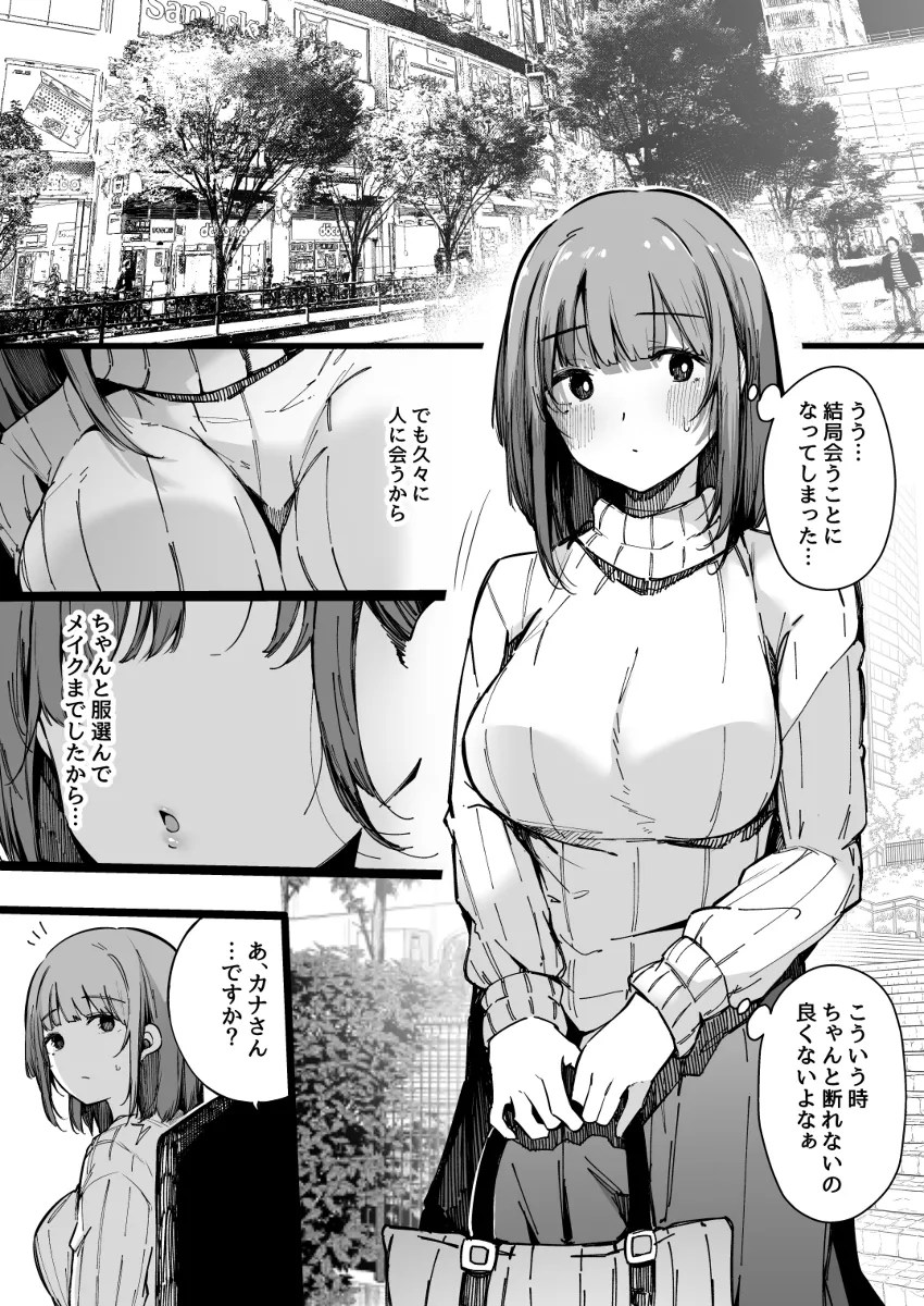 マッチングアプリなんてやらなきゃよかった。 4枚目