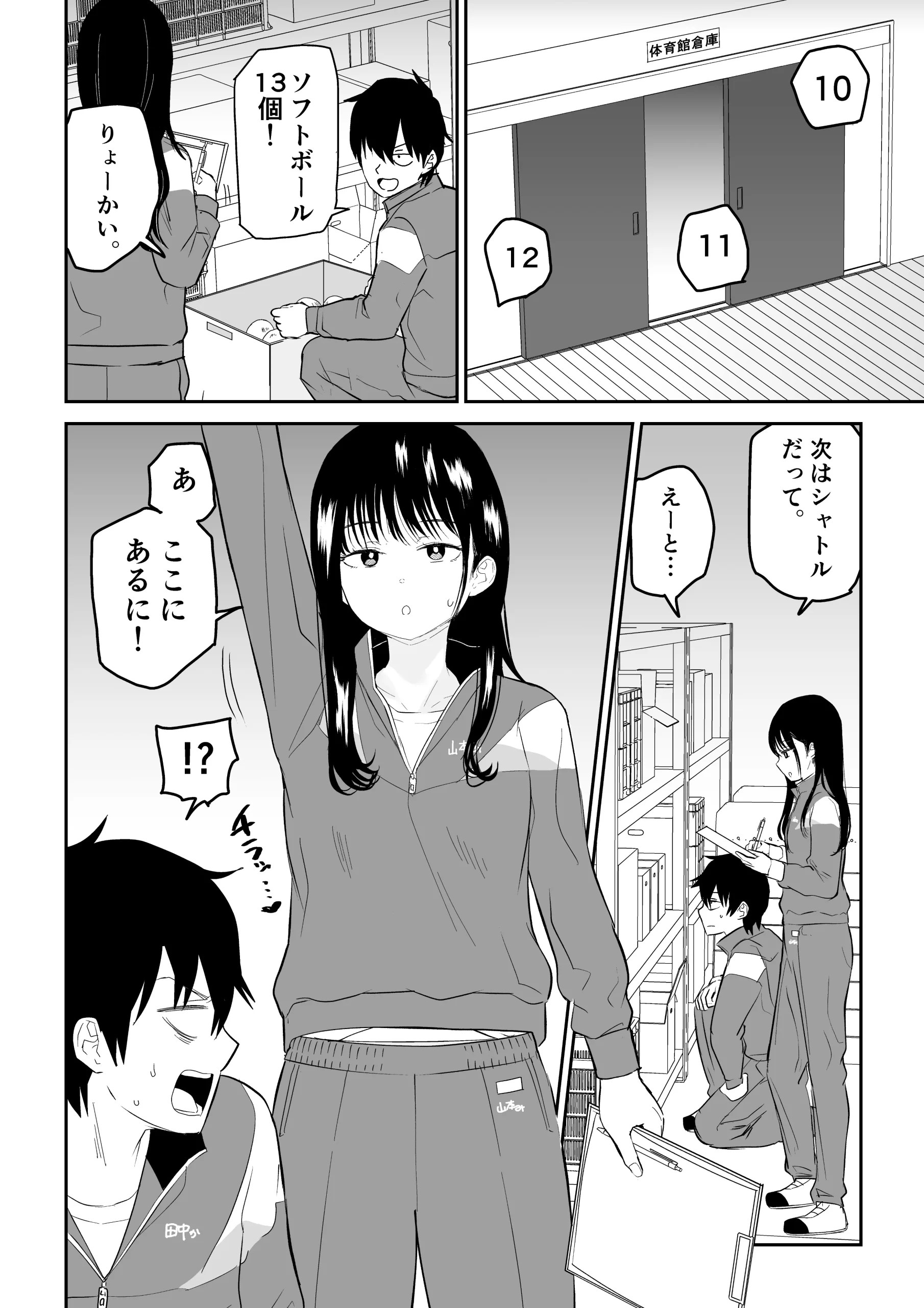 囚われの体育倉庫でクーデレJKとくすぐりH！ 4枚目