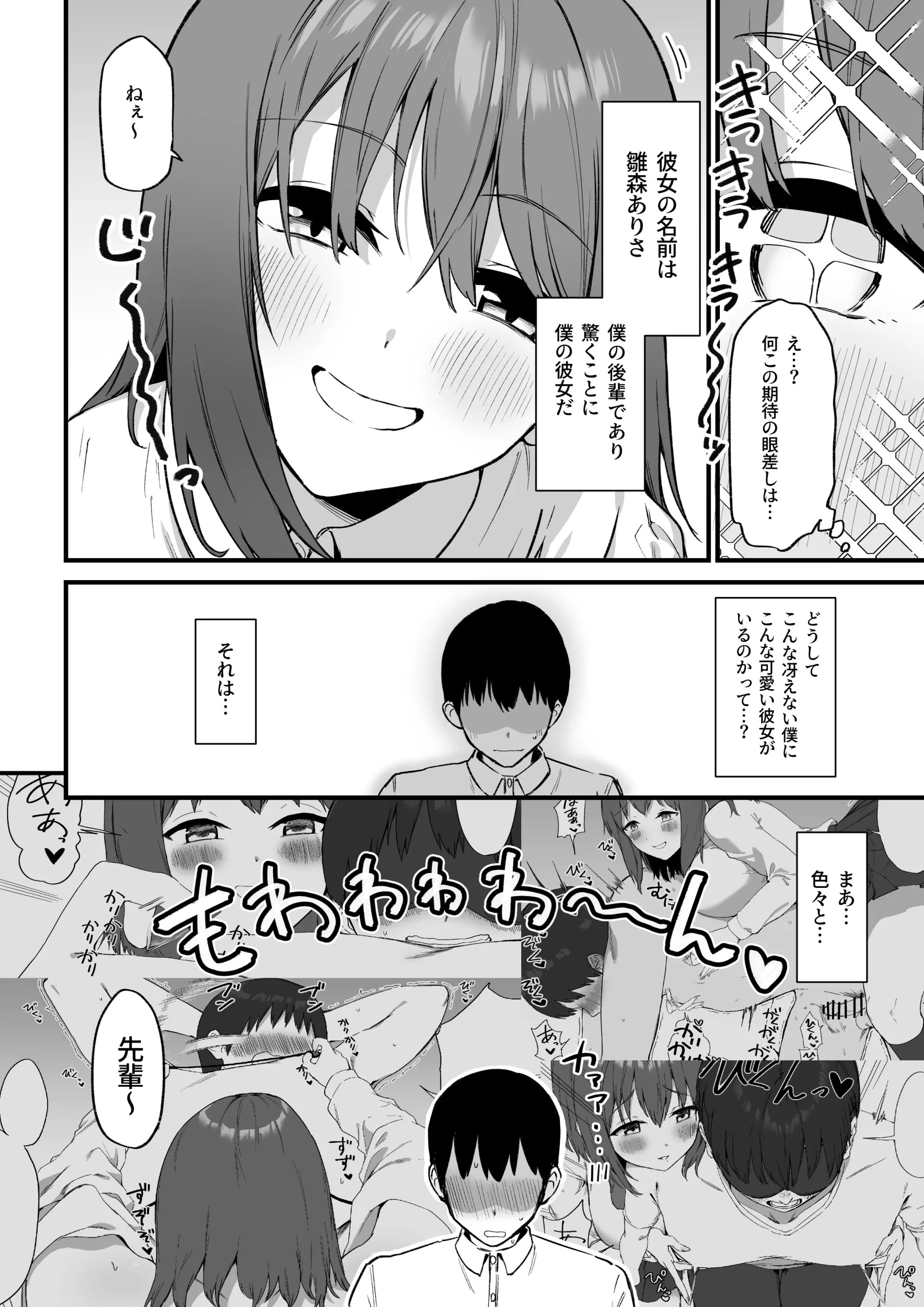 後輩ちゃんのいじわる乳首責め3 3枚目