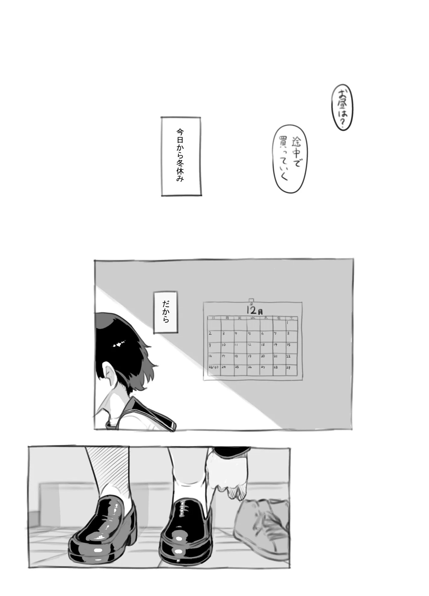 せんせいと部室で 2枚目