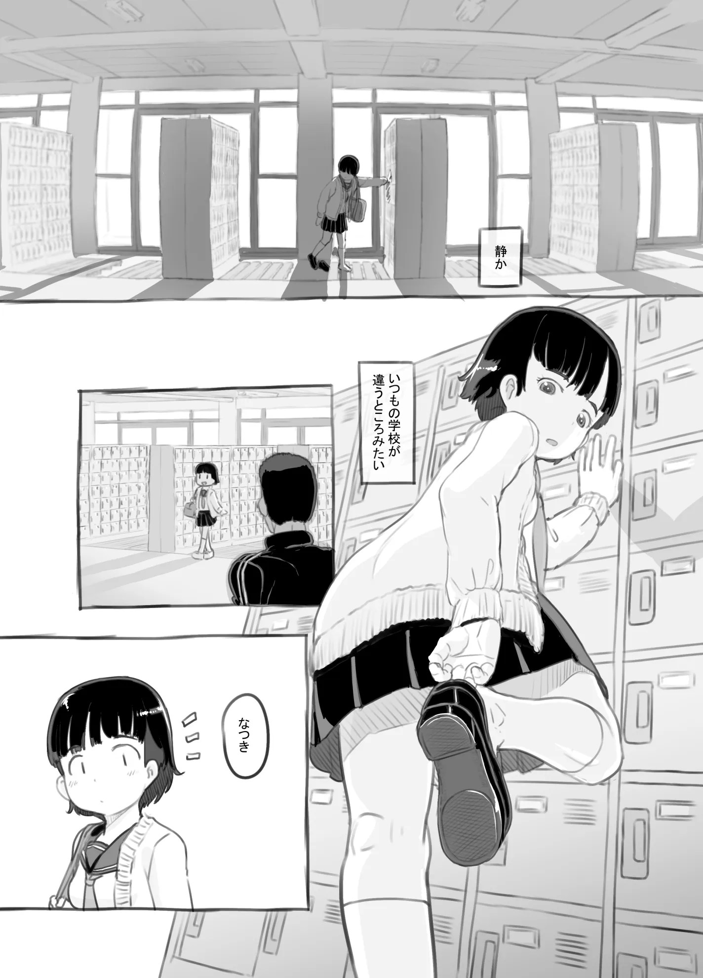 せんせいと部室で 4枚目