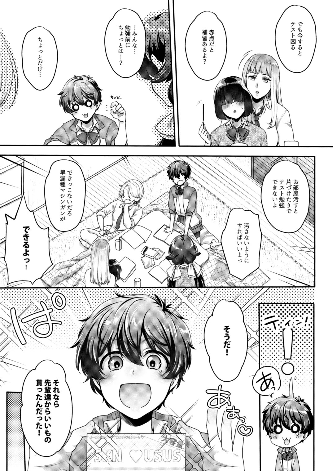 私立弐鳴学園2年F組なかよしともだちんぽ 3枚目