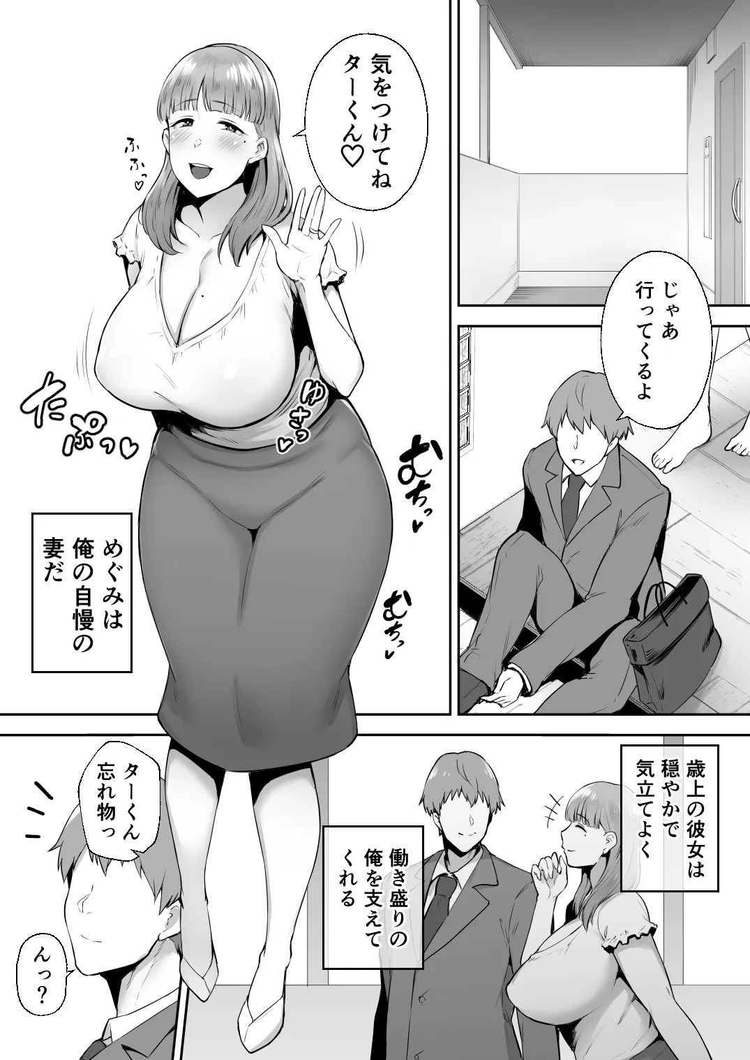 寝取られた爆乳おっとり妻めぐみ 1枚目