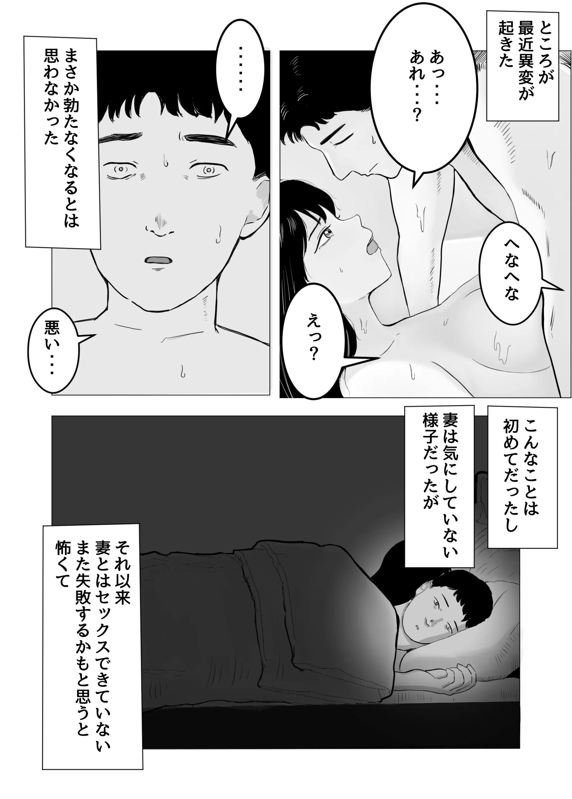 寝取らせ、ご検討ください 3枚目