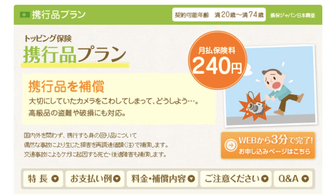 カメラの保険を比べてみた！機材の故障や破損も少額の保険料でカバー！ ログカメラ