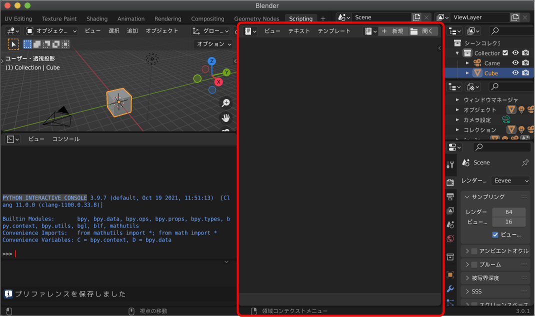 【blender】Pythonで現視点をカメラにするボタン追加してみた Logical Studio Blog