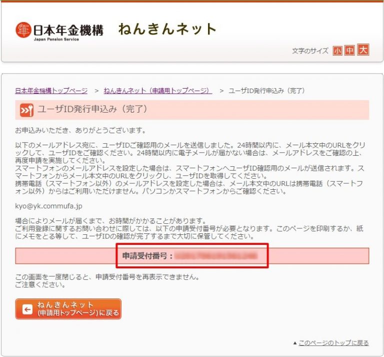 ねんきんネットにアクセスキーを利用して登録申し込みしてみた 50代アラフィフから考えるゆとりある老後の資金戦略