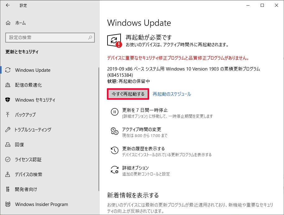 Windows 10 クオリティーズアップデート構成ができない pastoralpoxxy