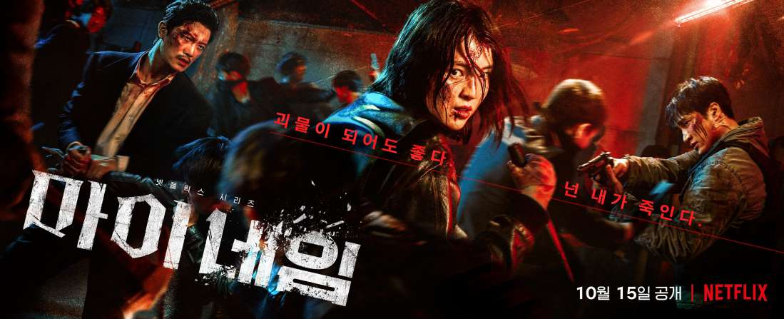 Netflix韓劇《以吾之名》1~8分集劇情介紹，影評評價線上看