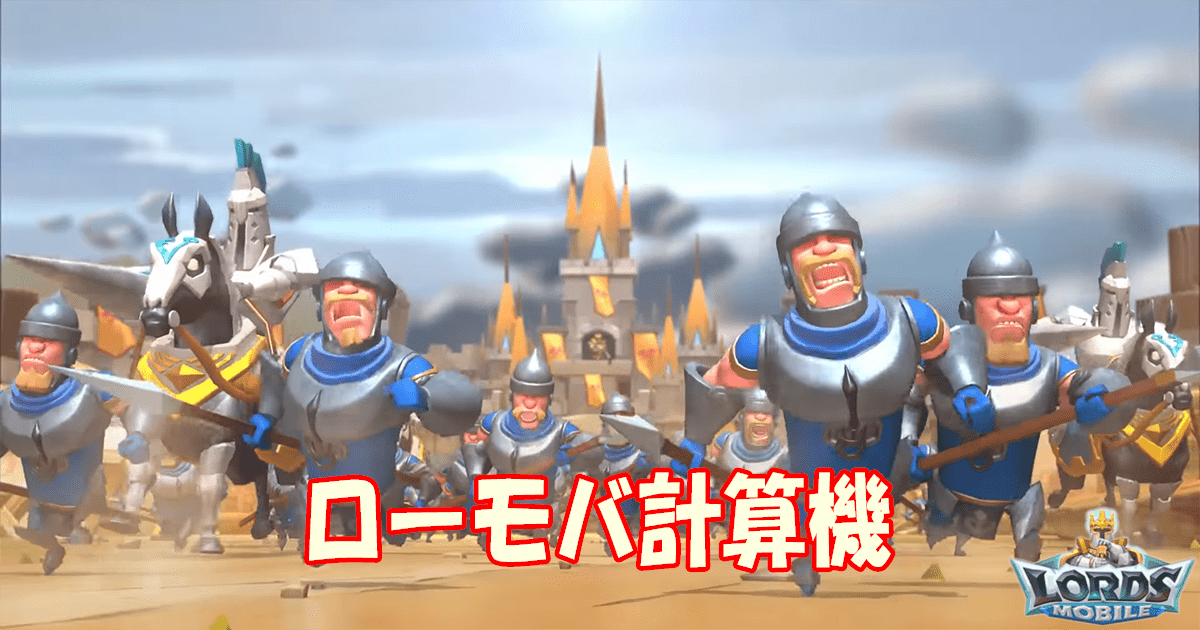 Troop Composition Lords Mobile calc