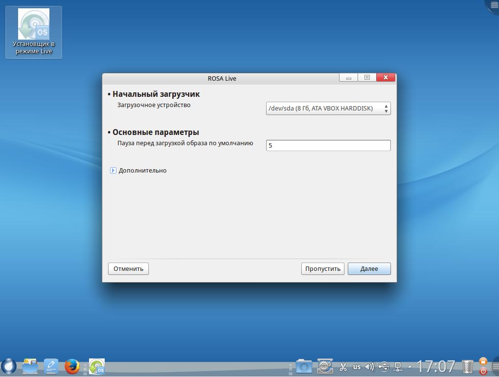 Установщик инсталлятор криптопро 5. Rosa linux r12. начальный загрузчик. установщик. установщик на пк.