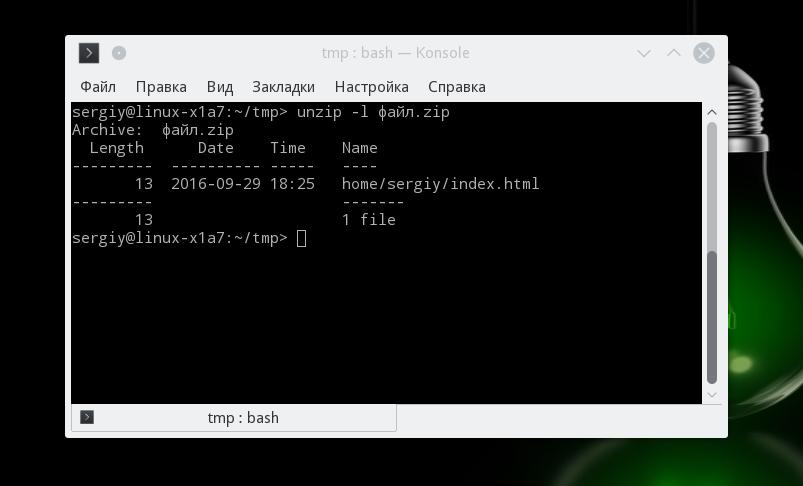 Распаковать файл linux. Распаковка файла в linux. zip tar файл линукс. как распаковать архив в линукс. как распаковать zip архив ubuntu.