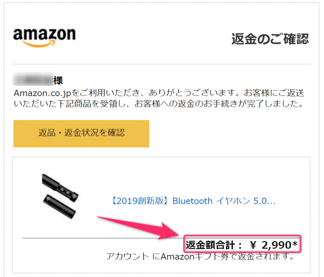 【Amazon返品】イメージと違ったので自己都合での返品をしてみた 人生のレールってどこにあるの？