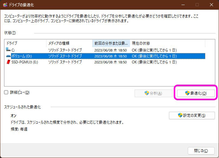 Windows 11 でドライブの最適化(デフラグ/トリム)を行う方法 Lonely Mobiler
