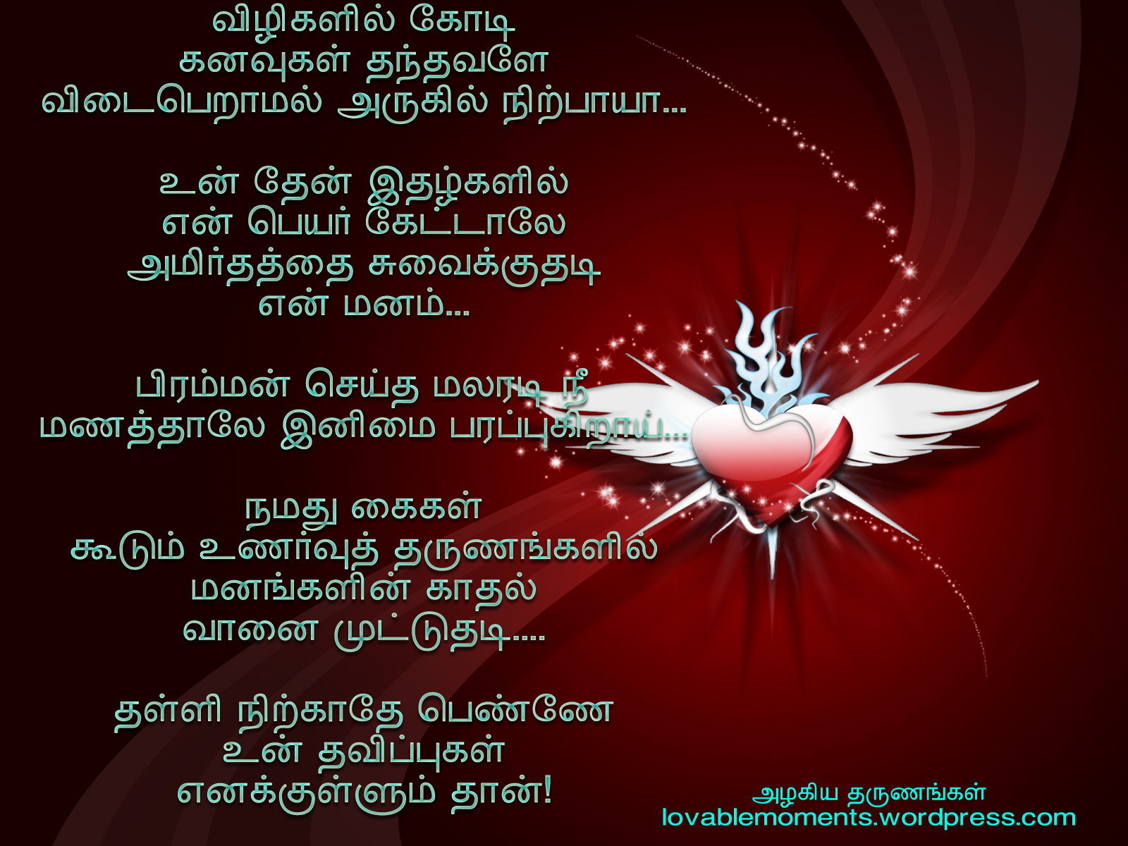 tamil love poem Page 3 அழகிய தருணங்கள்