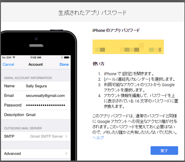 iPhoneでGmailやGoogleカレンダーと同期するにはアプリ固有のパスワードが必要！設定方法をご紹介します ラブグアバ