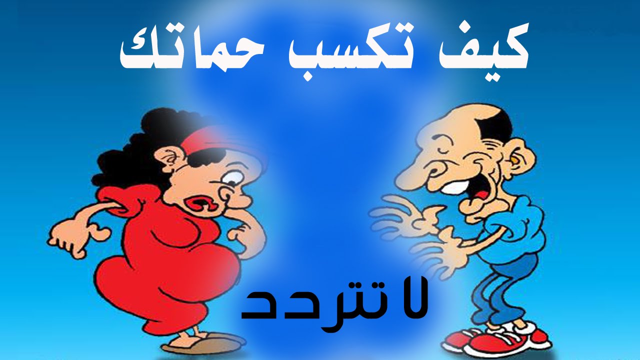 كاريكاتير مضحك عن الحب , اجدد كاريكاتير عن الحب رسائل حب