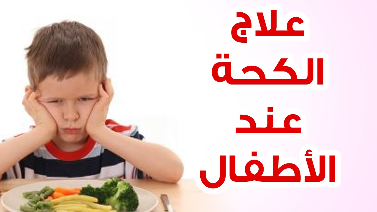 علاج الكحة عند الاطفال , تعب الصدر وعلاج الكحة رسائل حب
