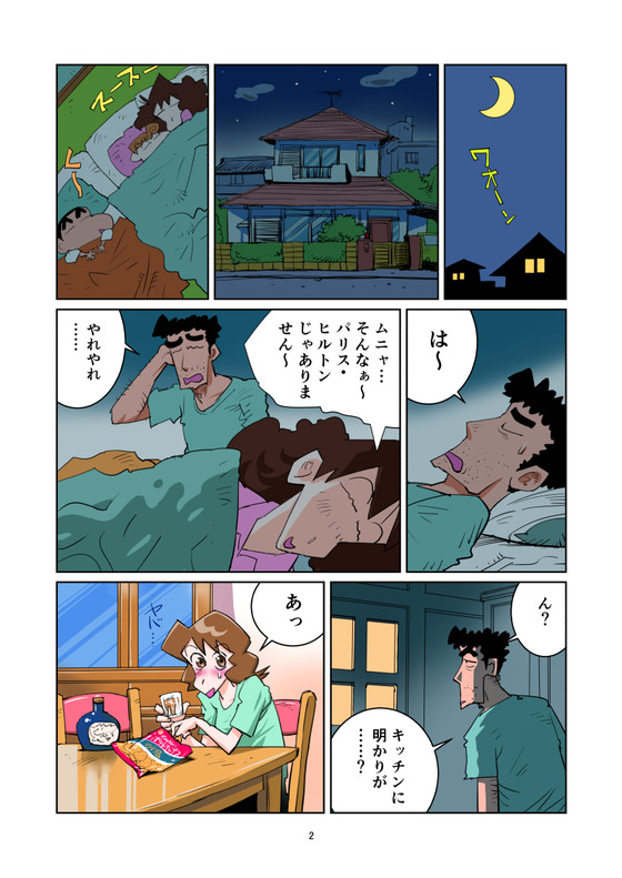 小山むさえ (こやまむさえ) 2枚目