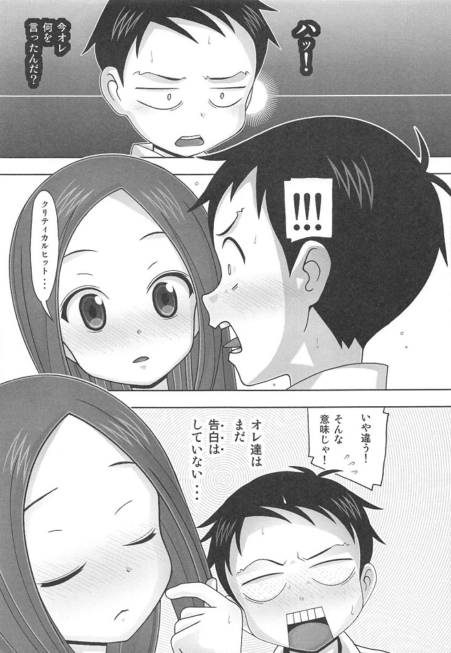 _karakaijouzunotakagisannoeromanga_zetsurinnonishikatakunnihitasuraika