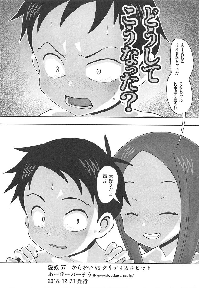 _karakaijouzunotakagisannoeromanga_zetsurinnonishikatakunnihitasuraika