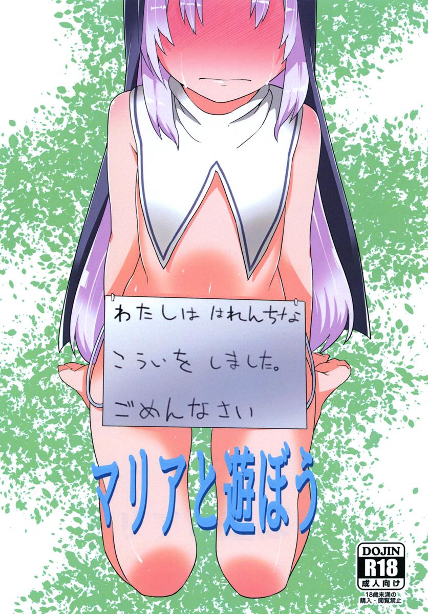 高山マリア (たかやままりあ) 1枚目