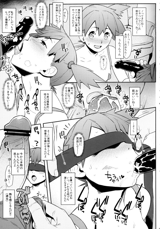 カスミ (かすみ) 4枚目