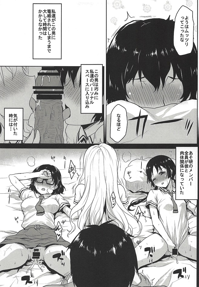 _asobiasobasenoeromanga_asoken_riajuudemuttsurisukebenanomurakasumigai