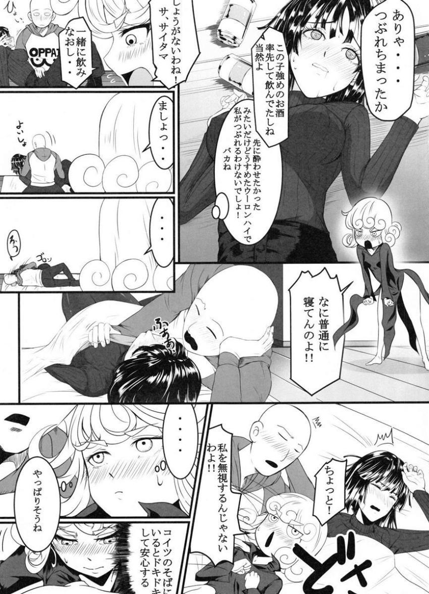 ジャンプ系 (エロ漫画)戦慄のタツマキ (せんりつのたつまき)地獄のフブキ (じごくのふぶき) 4枚目